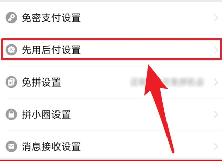 拼多多0元支付如何关闭