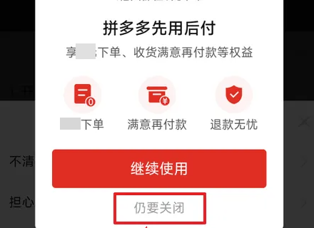 拼多多0元支付如何关闭