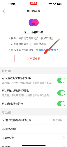 拼多多怎么关闭拼小圈