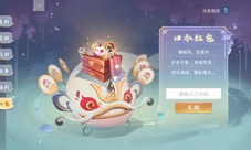 玄中记口令红包在哪里 兑换方法介绍