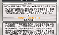 混搭修仙事件怎么选择 事件选择推荐