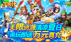 拉风坐骑1k2k《三国计》驰骋九州