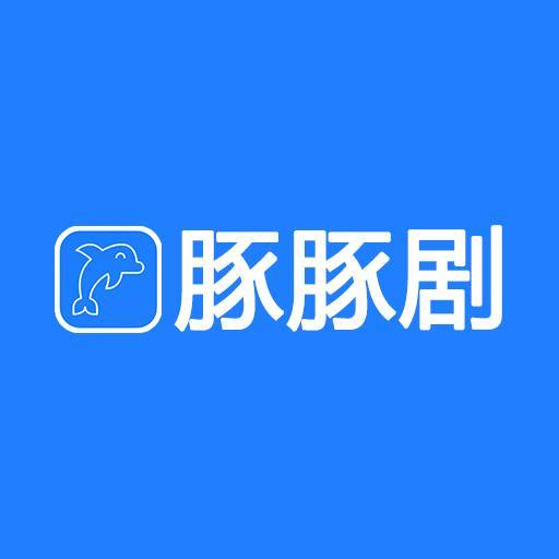 豚豚剧tuntunju免费观看版2022下载旧版