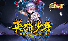 我即王者《御天下》狼烟四射我去玩