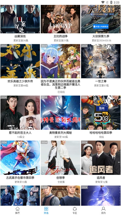 Hanime动漫(现改名电影雷达)软件最新版本下载
