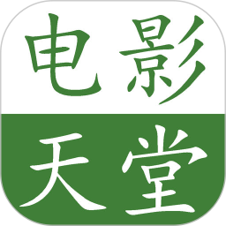 电影天堂手机版播放器HD平板下载