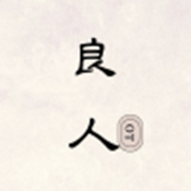 良人OT老版本大全下载