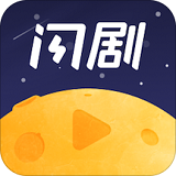 火星闪剧精简版老版