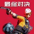 战场突围胜利之战改版