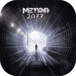地铁2077：最后的对峙汉化版电脑单机版