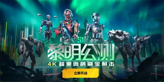 黎明重生公测福利有哪些 2024最新公测奖励一览