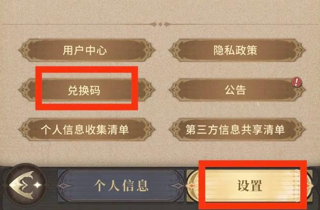 不朽家族兑换码大全 最新可用礼包码分享