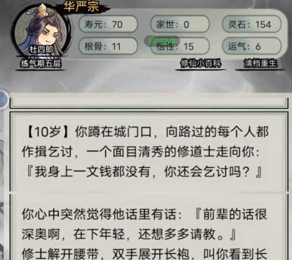 超普通修仙模拟器宗门攻略 三大宗门进入条件一览