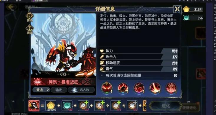 超进化物语2斧子攻略 暴虐战狂技能属性及阵容搭配推荐
