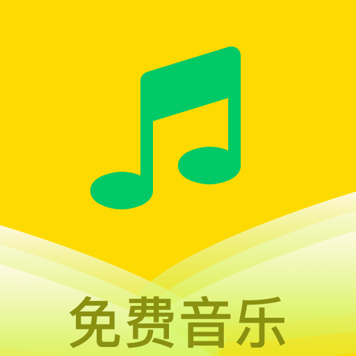 乐听免费音乐官网登录