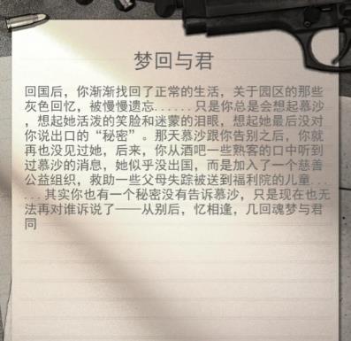 逃离园区绝望求生之旅结局大全 屠龙勇士与黄雀在后结局达成总汇