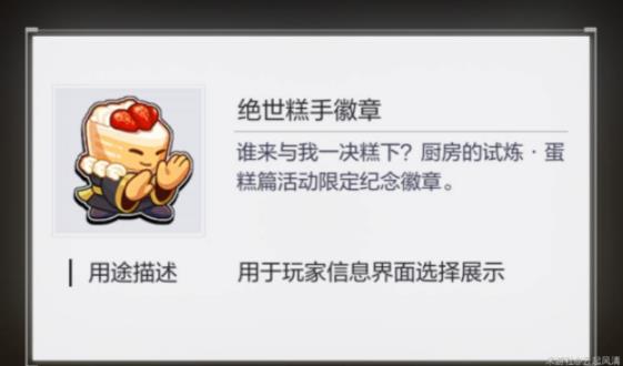 未定事件簿厨房的试炼蛋糕食谱大全 厨房的试炼全蛋糕公式一览