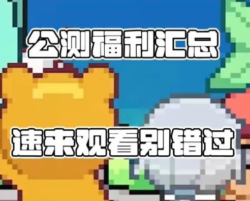 皮卡堂之梦想起源兑换码大全2024 最新公测礼包码分享