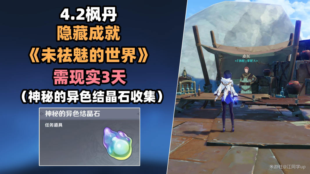原神未祛魅的世界隐藏成就攻略 4.2未祛魅的世界成就获取途径详解