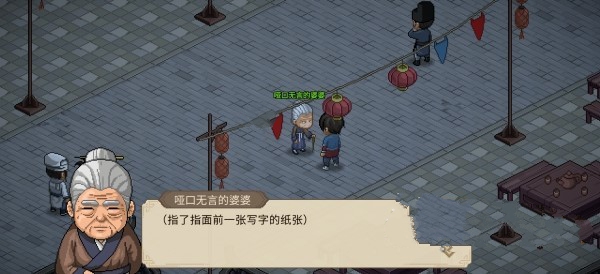 大侠立志传哑口无言的婆婆字谜答案大全 哑口无言的婆婆谜面及答案一览