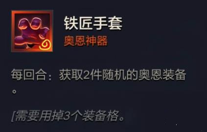 金铲铲之战s10奥恩神器大全 s10奥恩神器属性一览