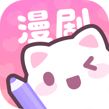 漫剧少女app(二次元创作社区)2019老版本