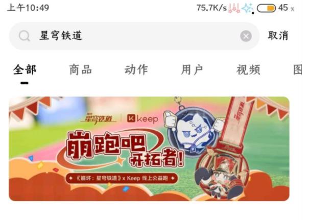 崩坏星穹铁道Keep联动保姆级攻略 崩跑吧开拓者奖励获取技巧