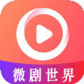微剧世界官方网站邮箱注册