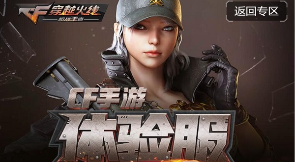 cf手游体验服八周年招募答案大全 2023体验服八周年招募答题答案一览