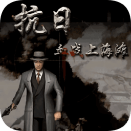 血战上海滩老版端游下载