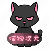 喵物次元动漫官网在线看pc端