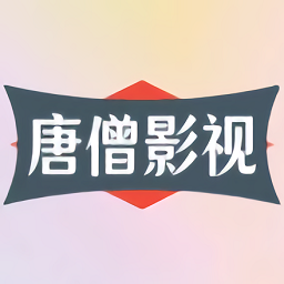 唐僧影视全集免费高清版