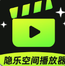 隐乐空间播放器手机版官网在线观看