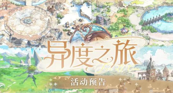 时空中的绘旅人异度之旅答案大全 异度之旅答题答案总汇