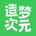 造梦次元最新版本极速版安卓版下载