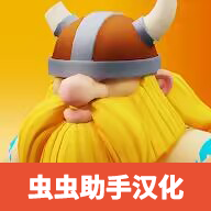 掠夺英雄汉化版ios版本安装包