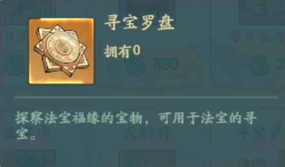 寻道大千法宝攻略 法宝培养及选择推荐
