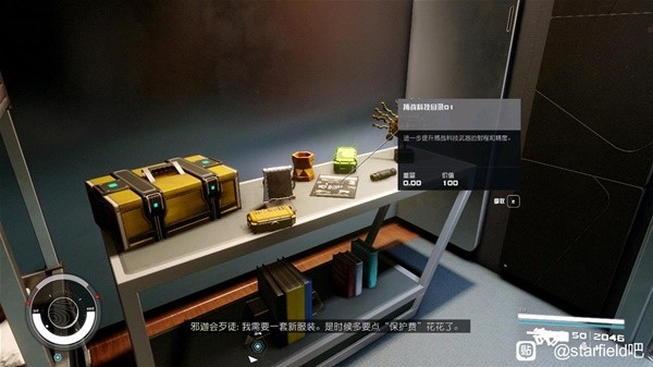 星空全书籍杂志位置大全 starfield书本收集总汇
