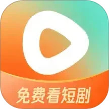 红果免费短剧无广告版下载app版