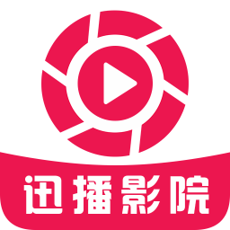 迅播影院官方版官方网站登录入口