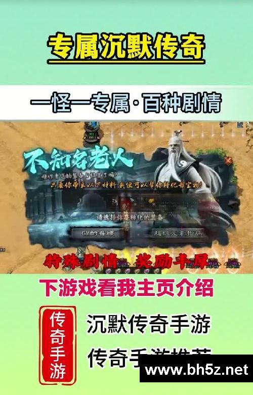 沉默专属传奇手游高爆版，沉默玩法全面升级#传奇手游 #沉默传奇 #沉默专属传奇 #沉默专属神器单职业 #专属沉默传奇