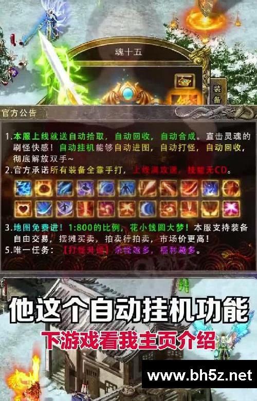 超变传奇手游高爆版，三个自动