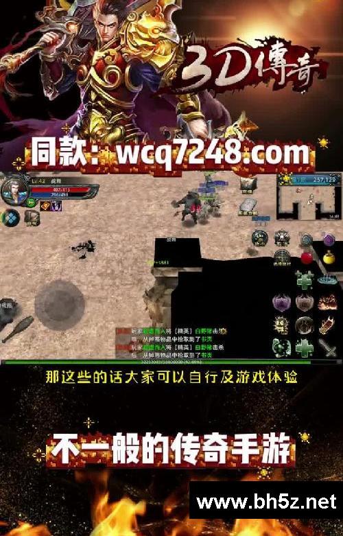 传奇3d手游:一字诀:整!