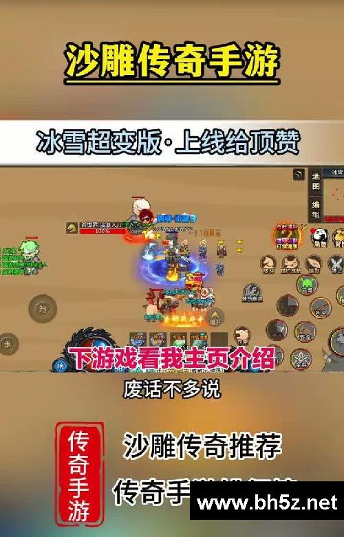 超变冰雪沙雕传奇手游