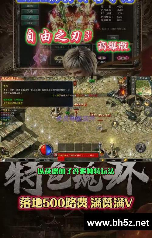 自由之刃3-高爆版