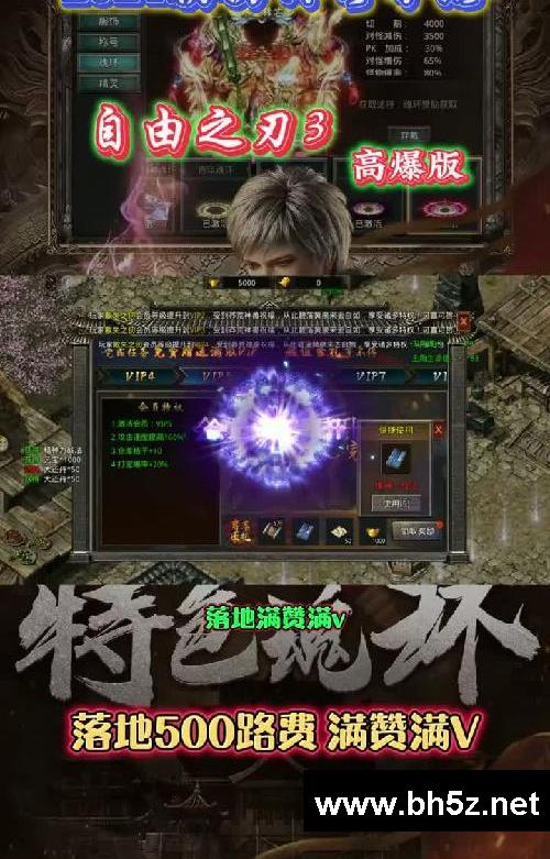 自由之刃3-高爆版