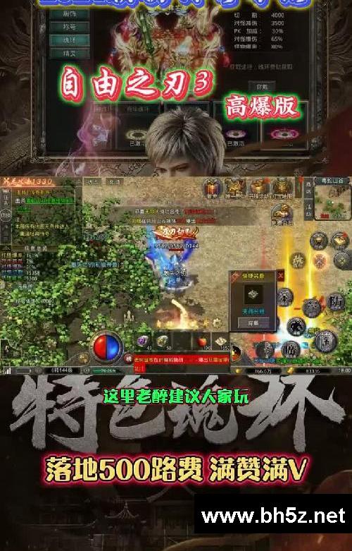 自由之刃3-高爆版