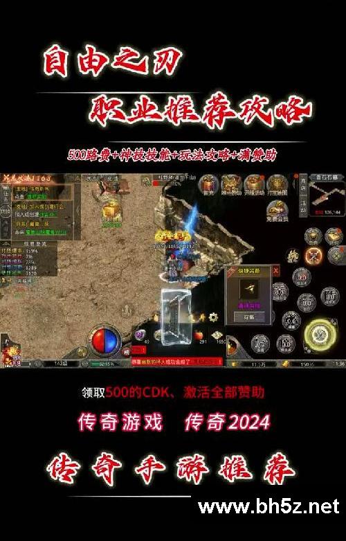 自由之刃(高爆版)攻略:道士带冰龙神挡杀神,佛挡杀佛。#传奇游戏#传奇攻略#传奇三职业