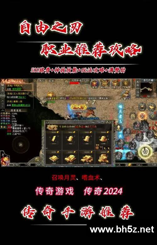 自由之刃(高爆版)攻略:道士带冰龙神挡杀神,佛挡杀佛。#传奇游戏#传奇攻略#传奇三职业
