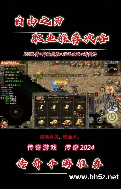 自由之刃(高爆版)攻略:道士带冰龙神挡杀神,佛挡杀佛。#传奇游戏#传奇攻略#传奇三职业